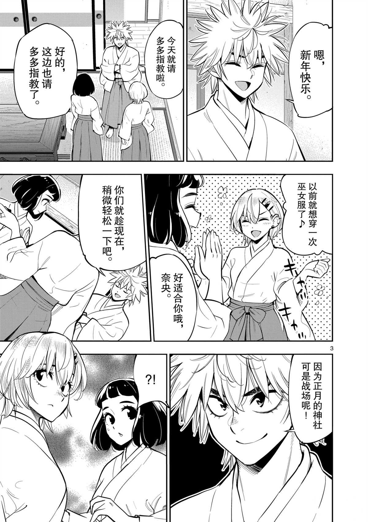 《放学后骰子俱乐部》漫画最新章节第98话 试看版免费下拉式在线观看章节第【3】张图片