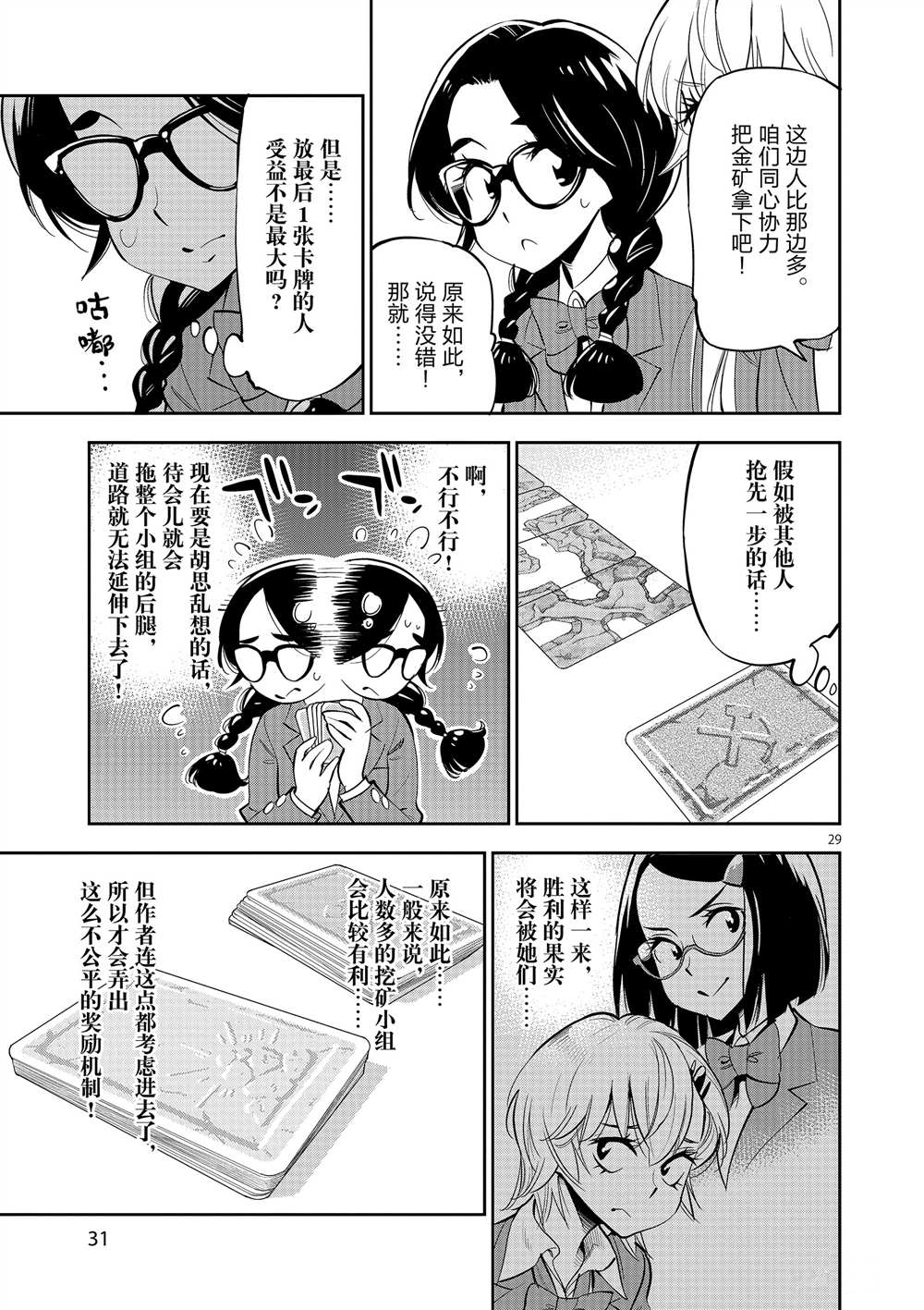 《放学后骰子俱乐部》漫画最新章节第51话 试看版免费下拉式在线观看章节第【33】张图片