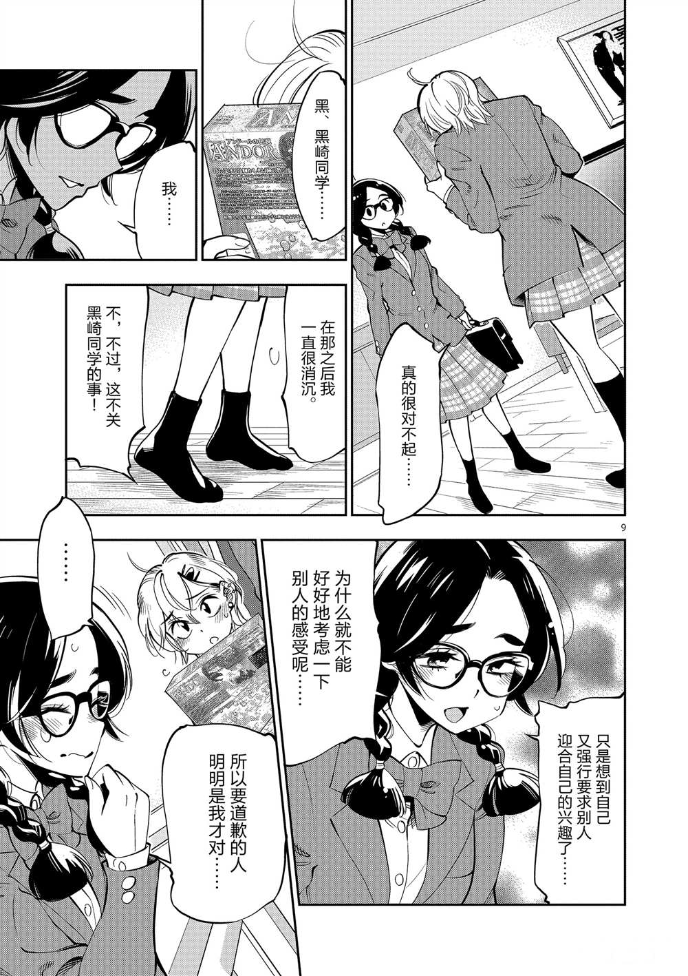 《放学后骰子俱乐部》漫画最新章节第53话 试看版免费下拉式在线观看章节第【9】张图片