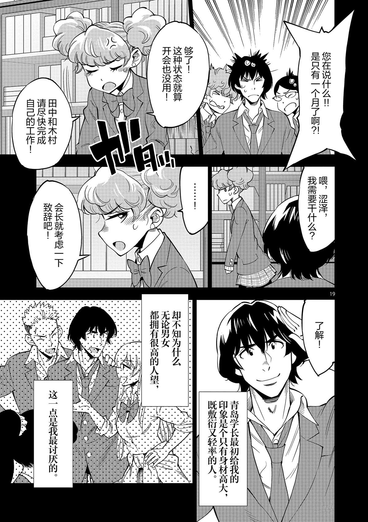 《放学后骰子俱乐部》漫画最新章节第44话 既亲近又遥远的人免费下拉式在线观看章节第【19】张图片