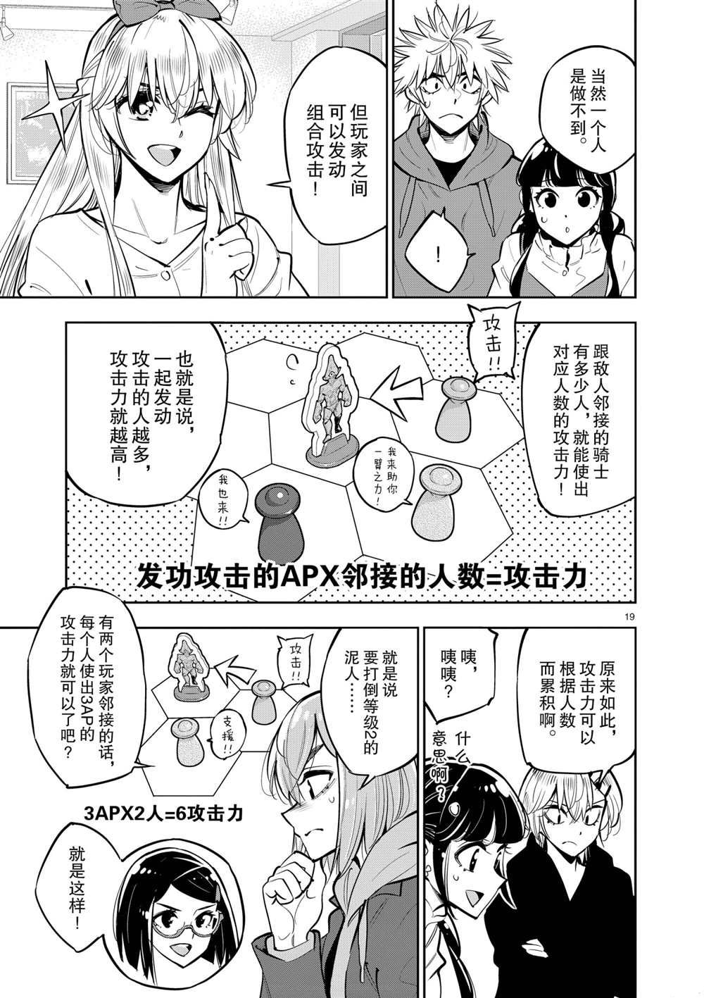 《放学后骰子俱乐部》漫画最新章节第104话 试看版免费下拉式在线观看章节第【19】张图片