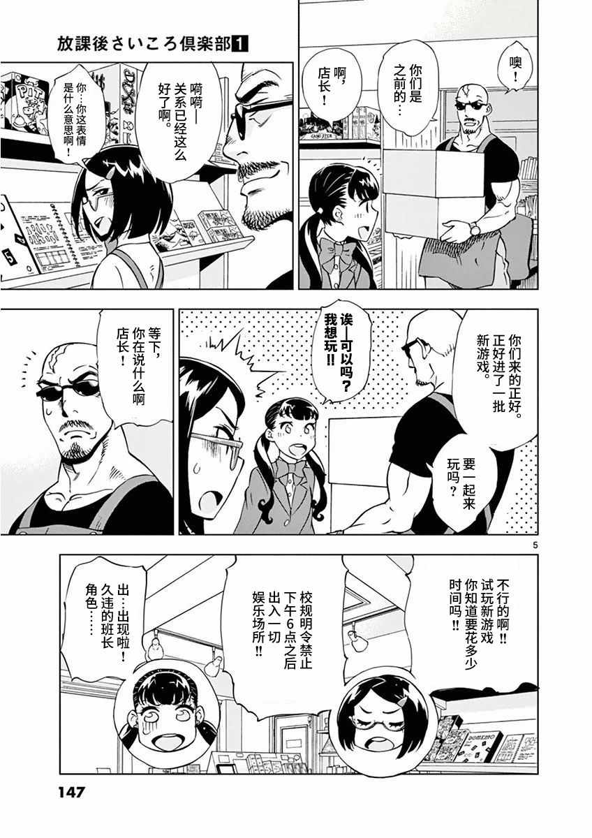 《放学后骰子俱乐部》漫画最新章节第8话免费下拉式在线观看章节第【5】张图片