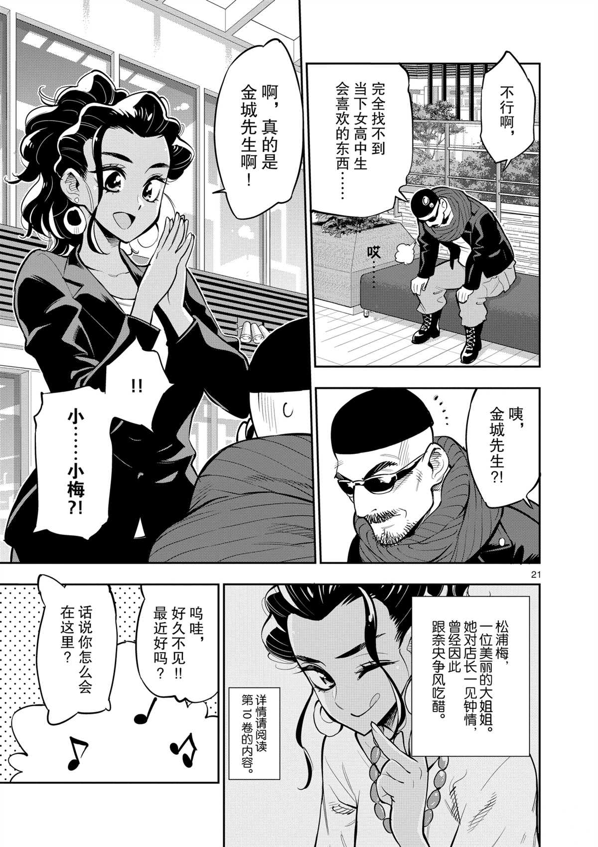 《放学后骰子俱乐部》漫画最新章节第97话 试看版免费下拉式在线观看章节第【25】张图片