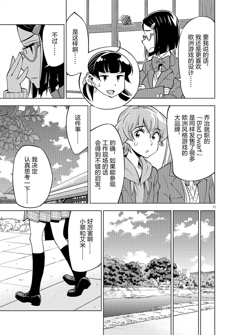 《放学后骰子俱乐部》漫画最新章节第45话 试看版免费下拉式在线观看章节第【11】张图片