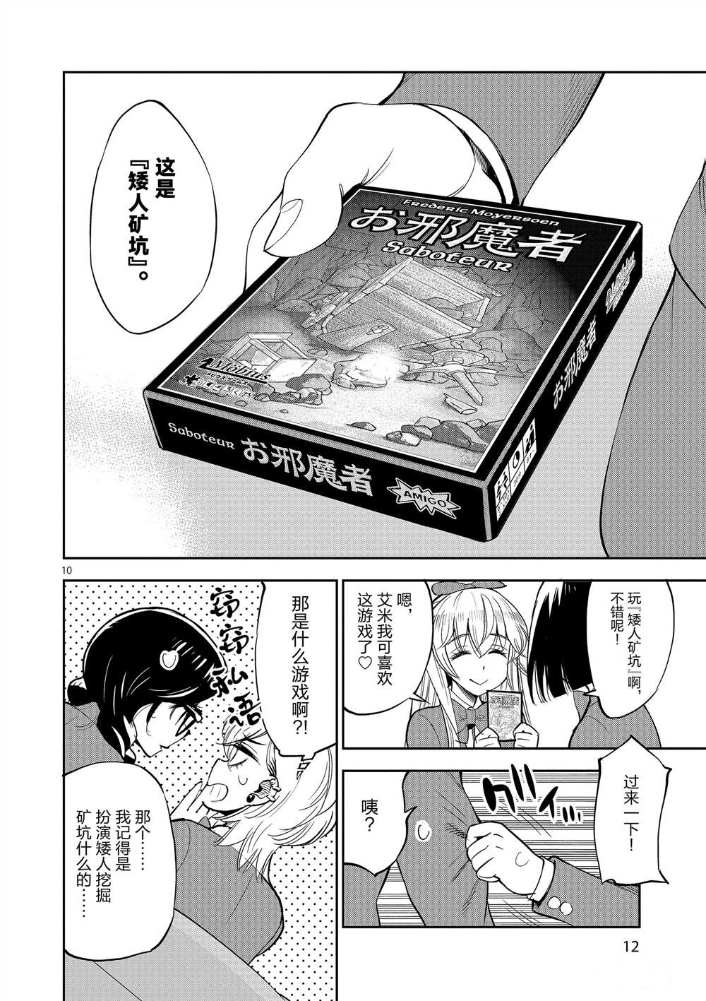 《放学后骰子俱乐部》漫画最新章节第51话 试看版免费下拉式在线观看章节第【14】张图片