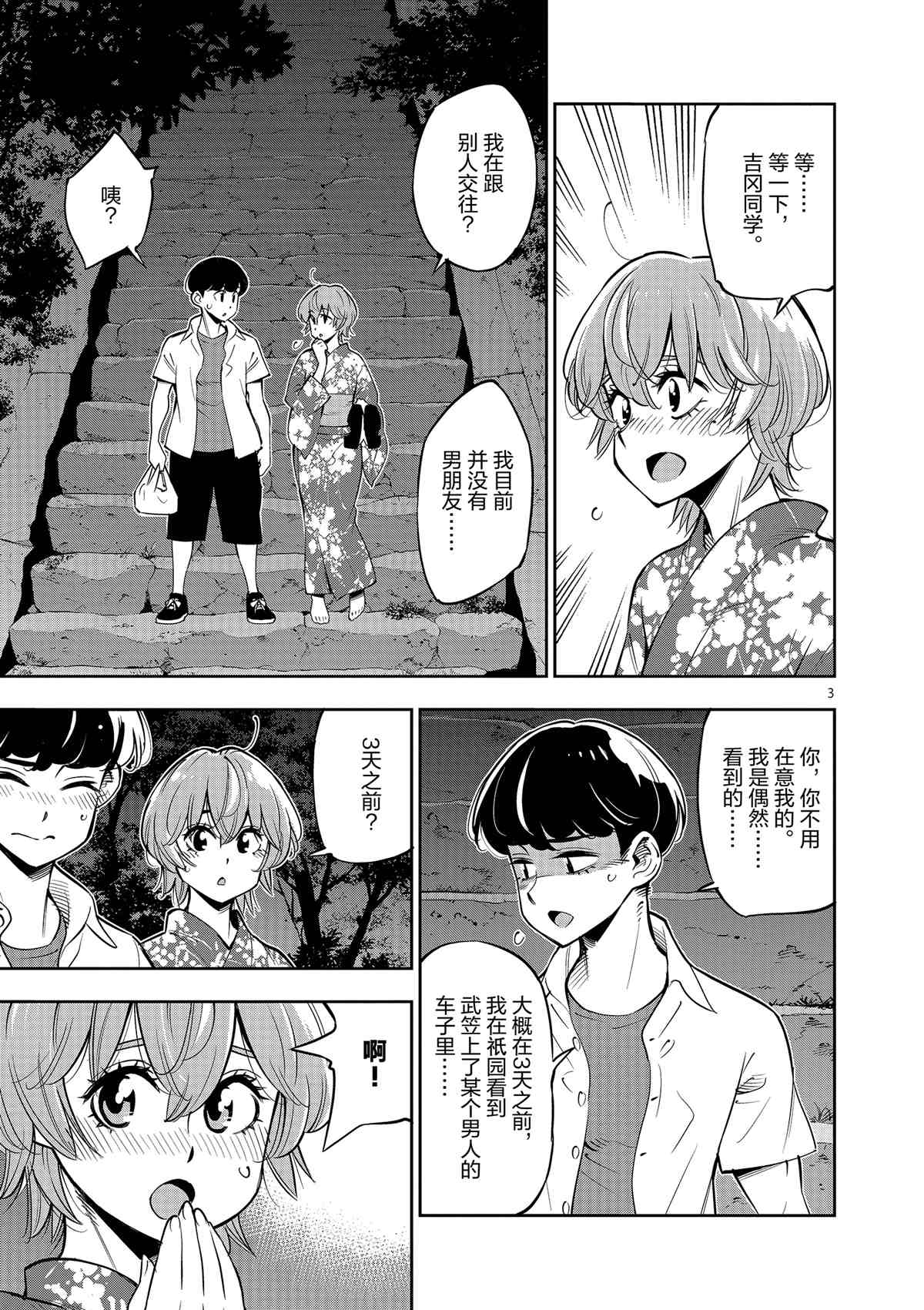 《放学后骰子俱乐部》漫画最新章节第77话 试看版免费下拉式在线观看章节第【6】张图片