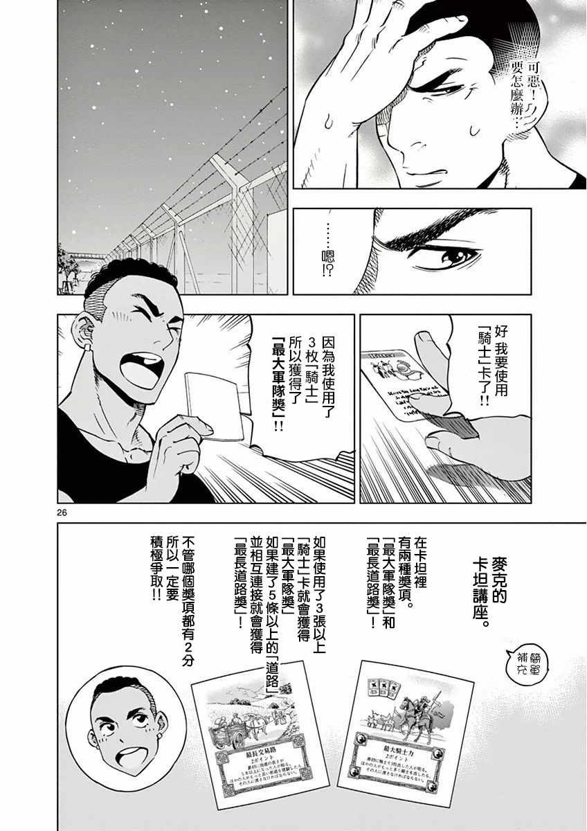 《放学后骰子俱乐部》漫画最新章节第15话免费下拉式在线观看章节第【26】张图片