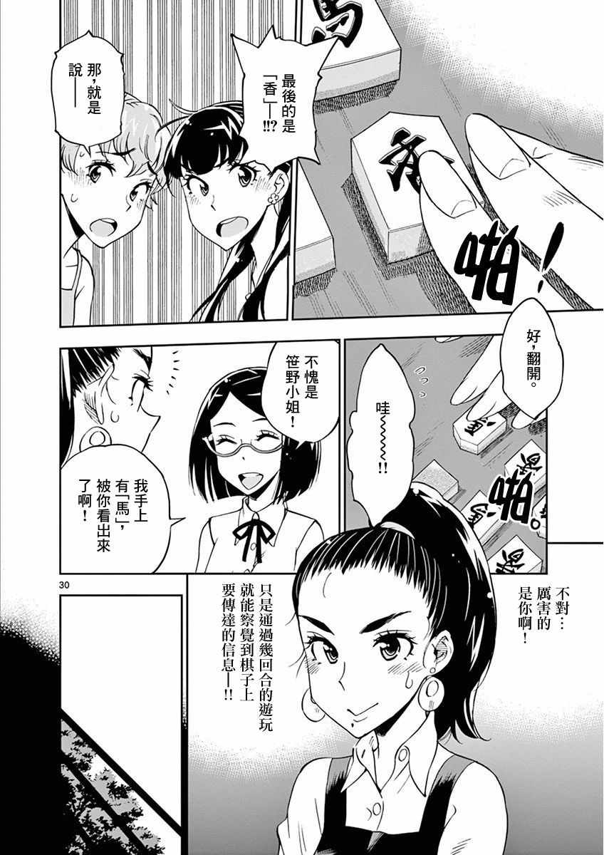 《放学后骰子俱乐部》漫画最新章节第23话免费下拉式在线观看章节第【30】张图片