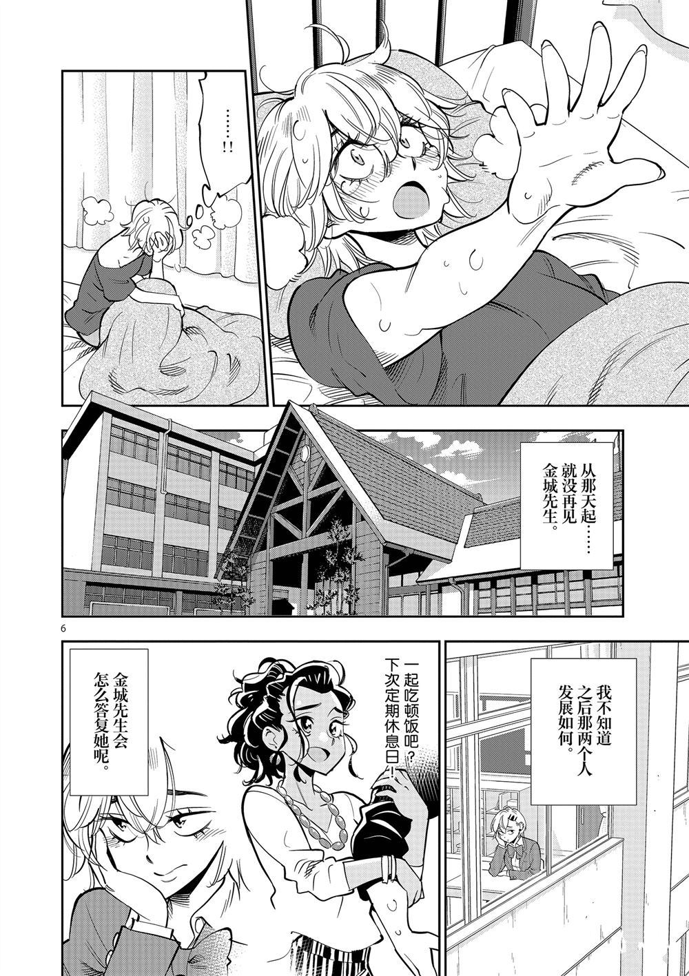 《放学后骰子俱乐部》漫画最新章节第60话 试看版免费下拉式在线观看章节第【6】张图片