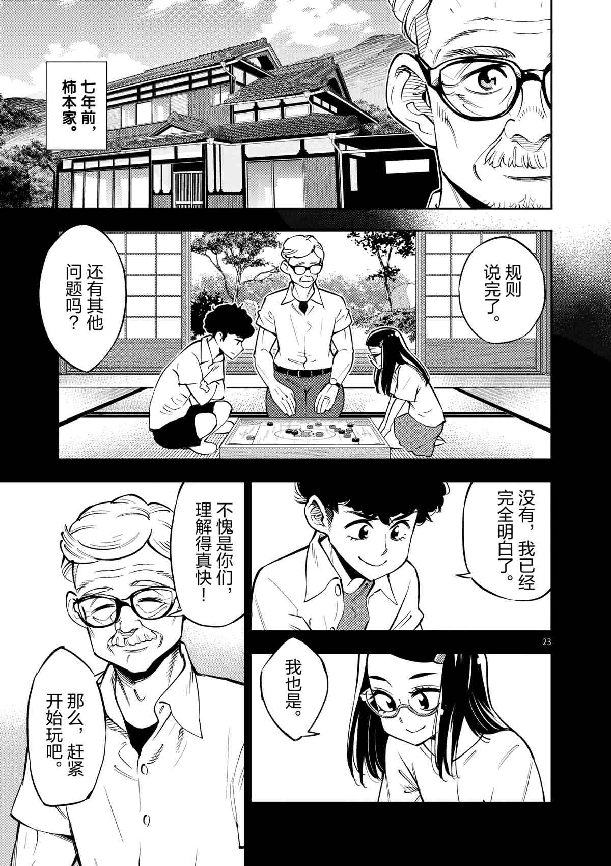 《放学后骰子俱乐部》漫画最新章节第73话 试看版免费下拉式在线观看章节第【23】张图片