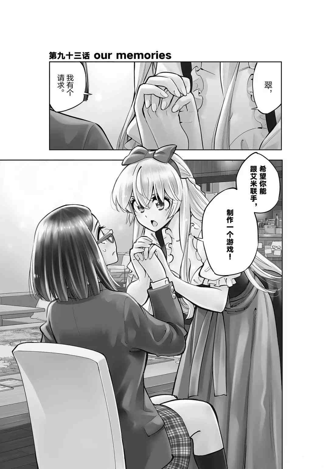 《放学后骰子俱乐部》漫画最新章节第93话 试看版免费下拉式在线观看章节第【1】张图片