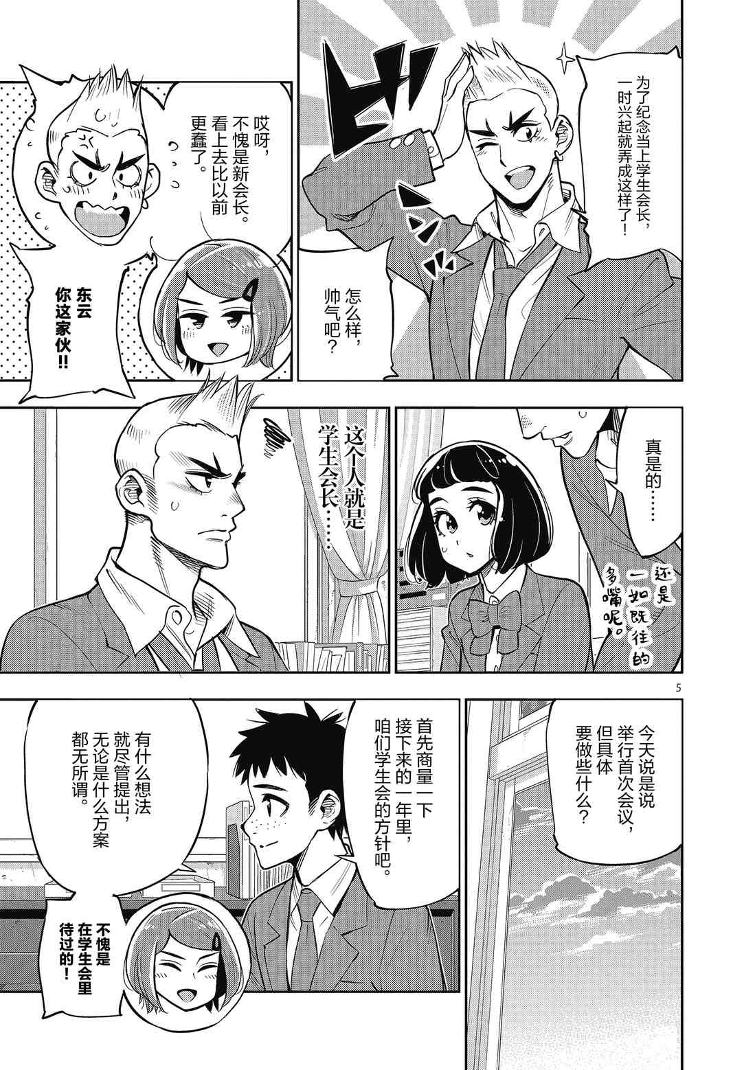 《放学后骰子俱乐部》漫画最新章节第86话 试看版免费下拉式在线观看章节第【5】张图片