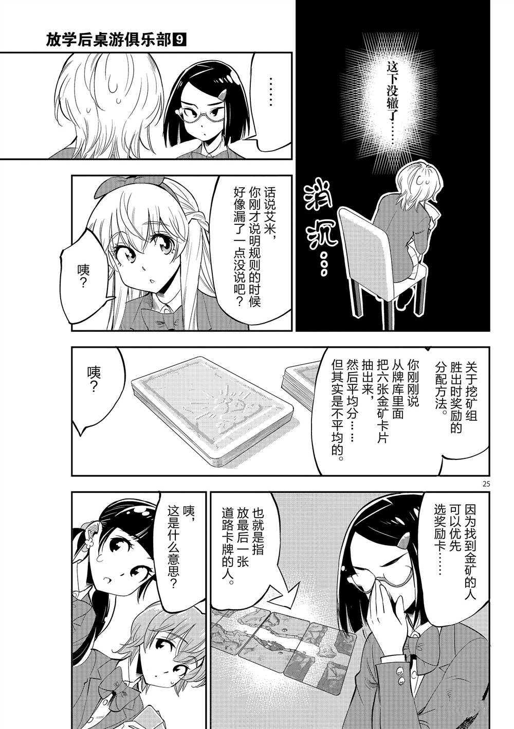 《放学后骰子俱乐部》漫画最新章节第51话 试看版免费下拉式在线观看章节第【29】张图片