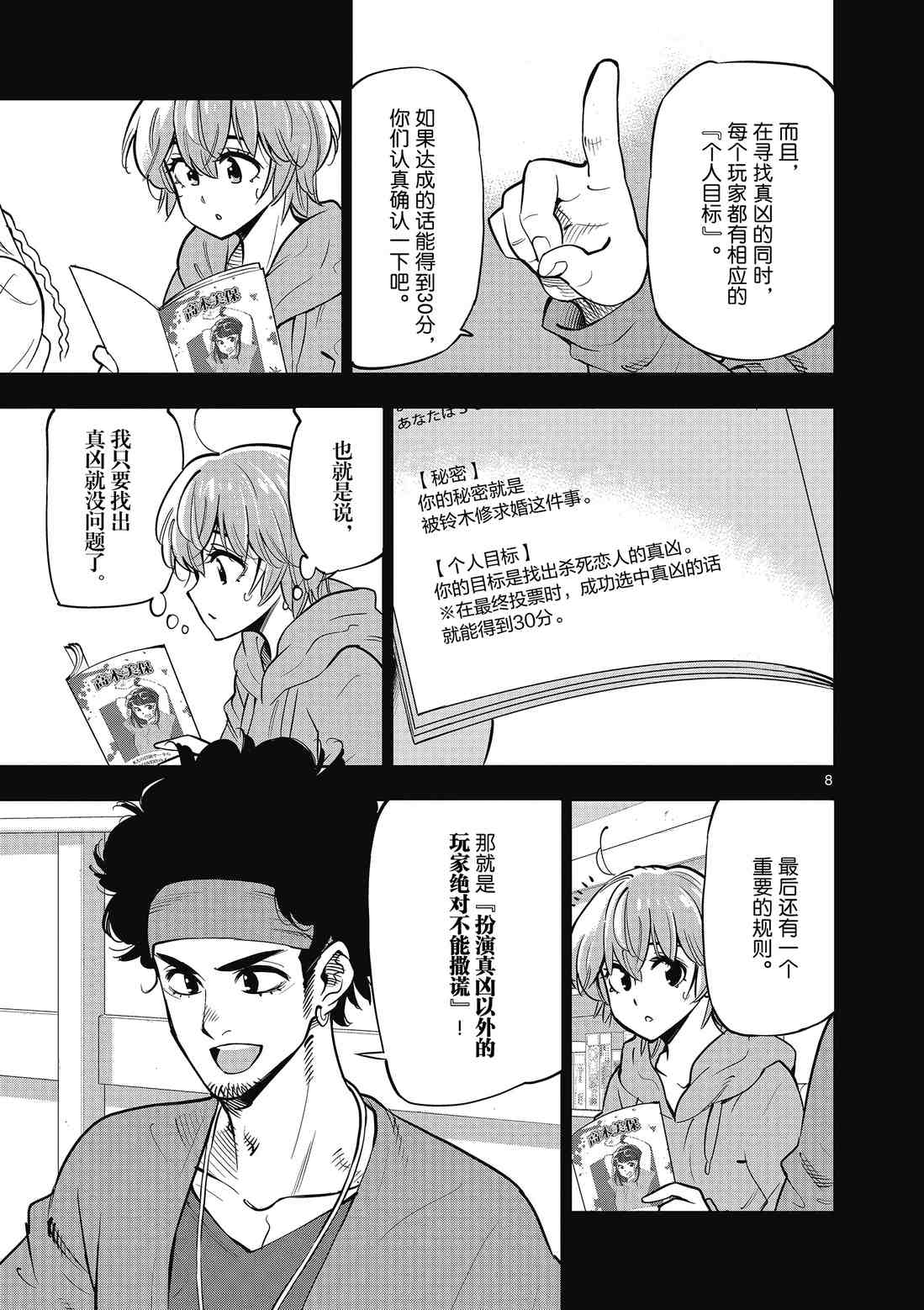 《放学后骰子俱乐部》漫画最新章节第88话 试看版免费下拉式在线观看章节第【9】张图片