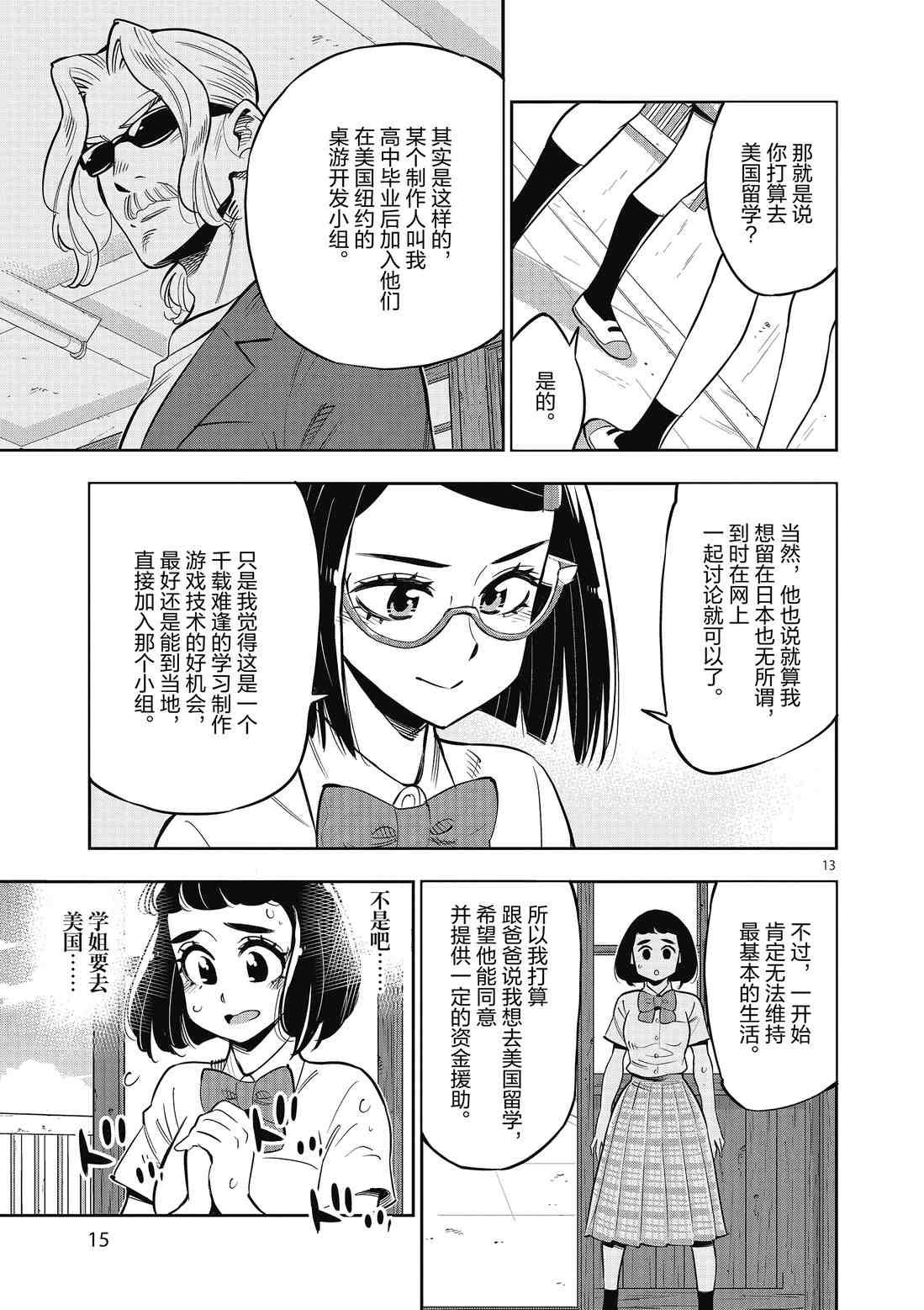 《放学后骰子俱乐部》漫画最新章节第82话 试看版免费下拉式在线观看章节第【16】张图片