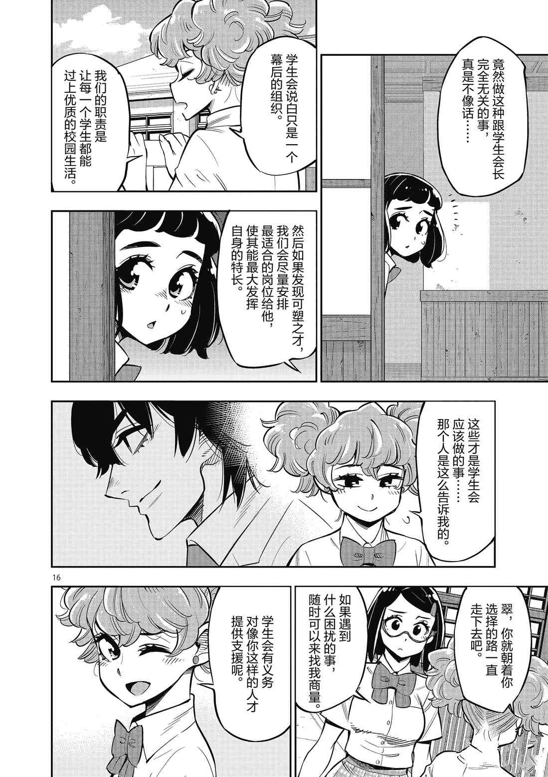 《放学后骰子俱乐部》漫画最新章节第82话 试看版免费下拉式在线观看章节第【19】张图片