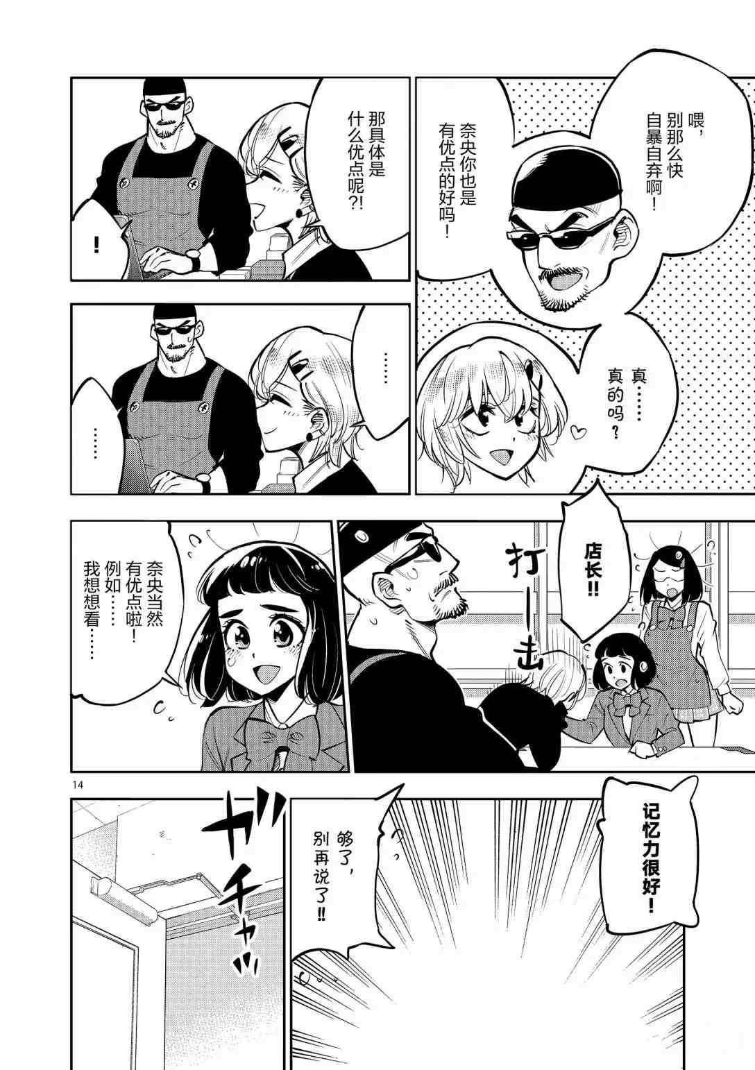 《放学后骰子俱乐部》漫画最新章节第93话 试看版免费下拉式在线观看章节第【13】张图片