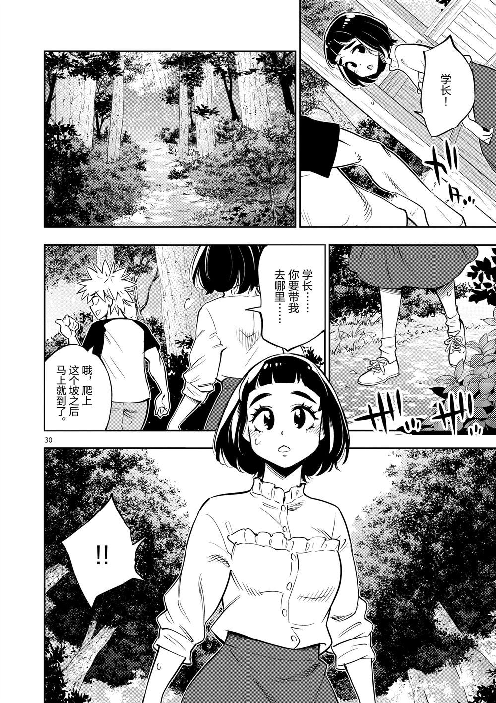 《放学后骰子俱乐部》漫画最新章节第64话 试看版免费下拉式在线观看章节第【30】张图片