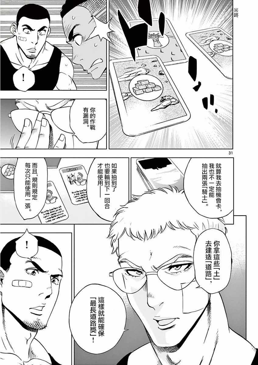 《放学后骰子俱乐部》漫画最新章节第15话免费下拉式在线观看章节第【31】张图片