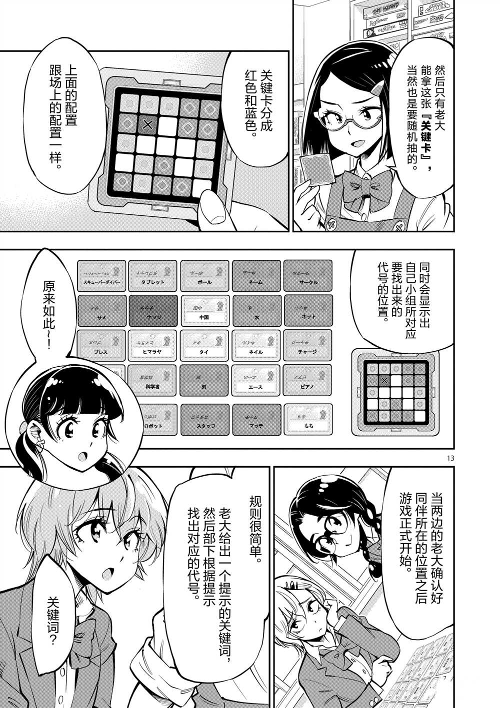 《放学后骰子俱乐部》漫画最新章节第54话 试看版免费下拉式在线观看章节第【13】张图片