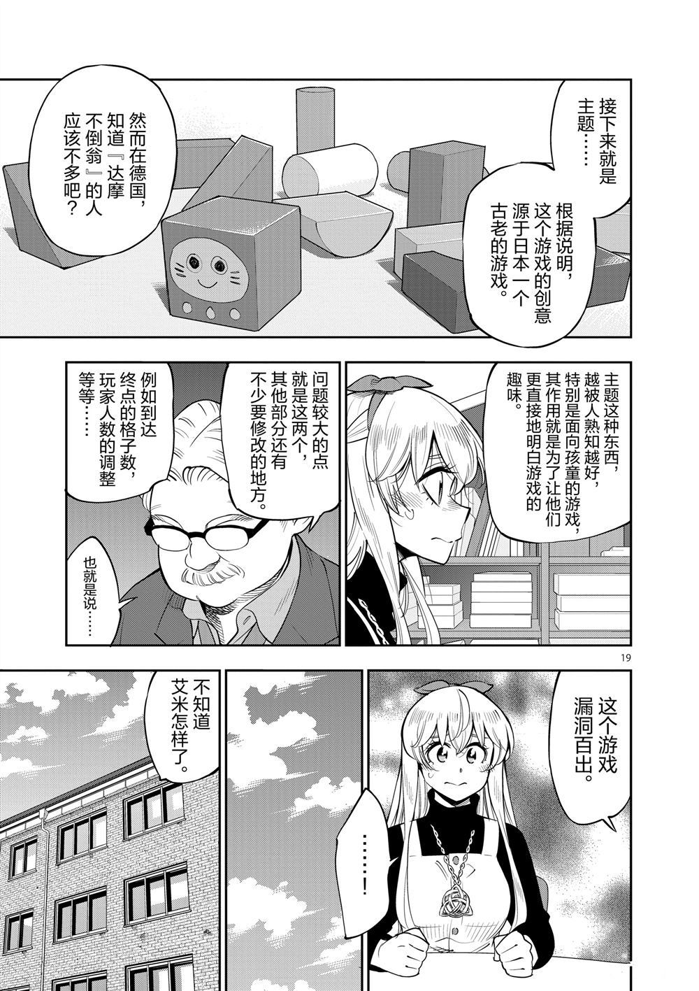 《放学后骰子俱乐部》漫画最新章节第69话 试看版免费下拉式在线观看章节第【19】张图片