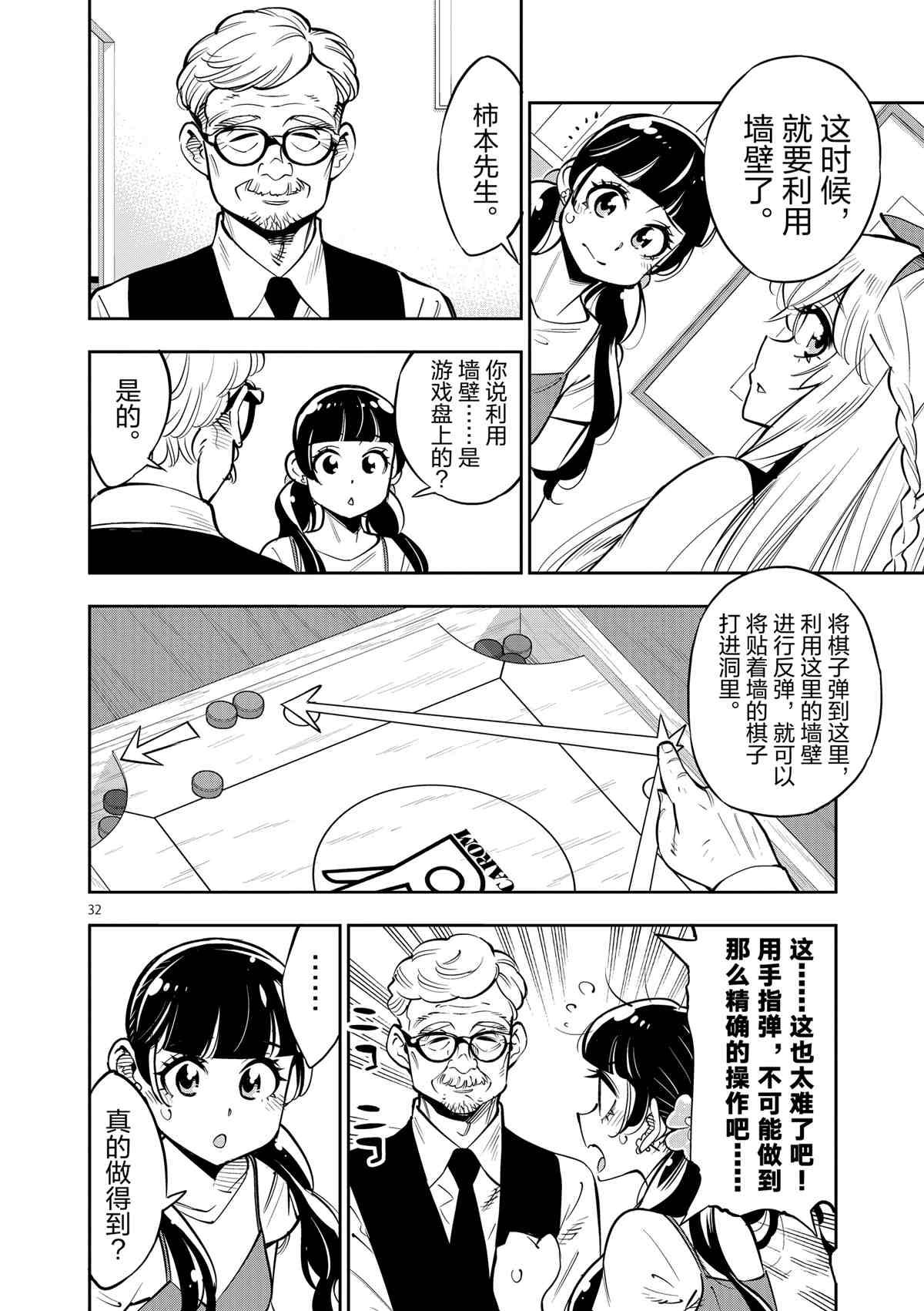 《放学后骰子俱乐部》漫画最新章节第73话 试看版免费下拉式在线观看章节第【32】张图片