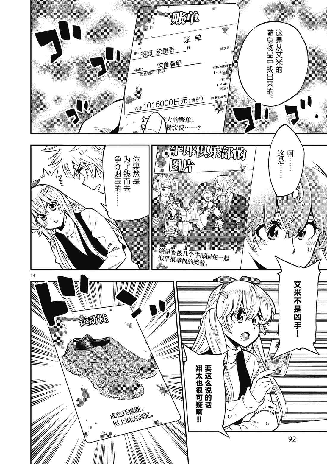 《放学后骰子俱乐部》漫画最新章节第89话 试看版免费下拉式在线观看章节第【14】张图片