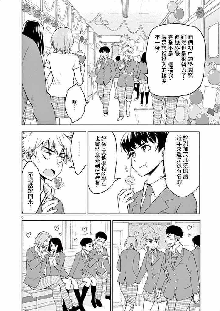 《放学后骰子俱乐部》漫画最新章节第31话免费下拉式在线观看章节第【12】张图片