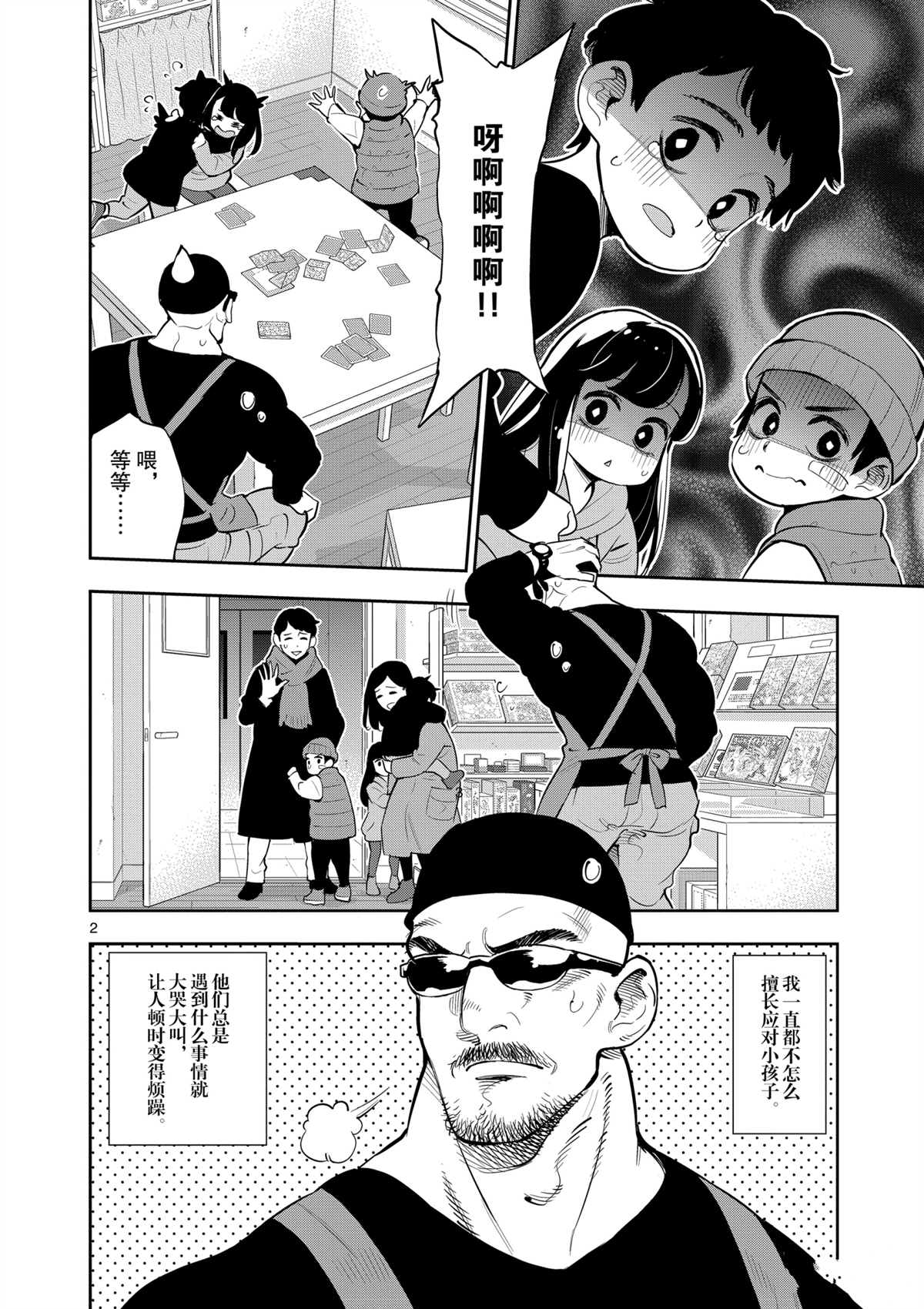 《放学后骰子俱乐部》漫画最新章节第97话 试看版免费下拉式在线观看章节第【6】张图片