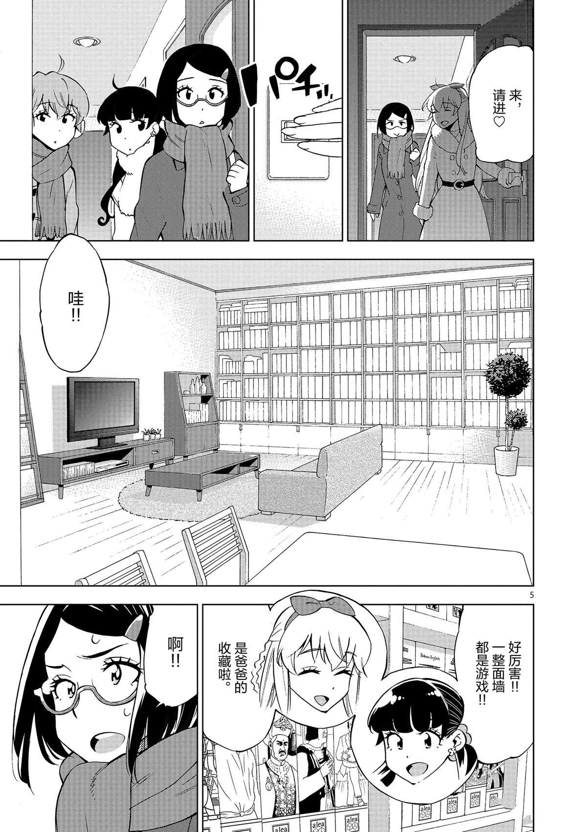 《放学后骰子俱乐部》漫画最新章节第39话 多告诉我一点大家的事情吧？免费下拉式在线观看章节第【5】张图片