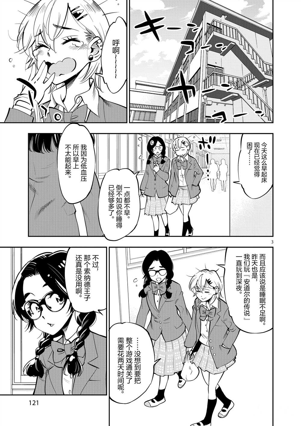 《放学后骰子俱乐部》漫画最新章节第54话 试看版免费下拉式在线观看章节第【3】张图片