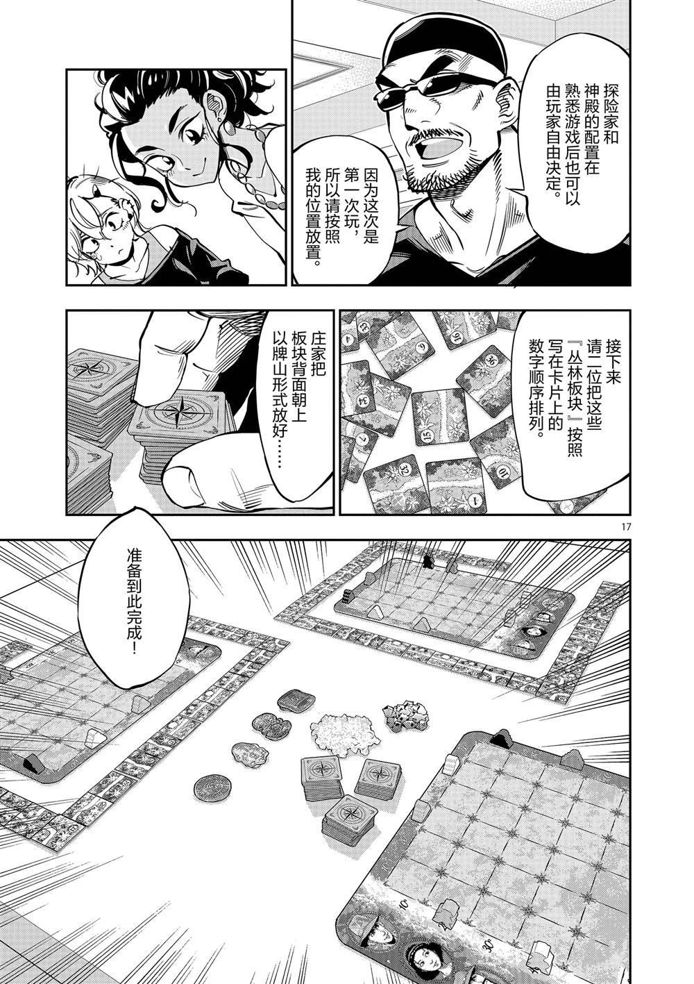 《放学后骰子俱乐部》漫画最新章节第59话 试看版免费下拉式在线观看章节第【17】张图片