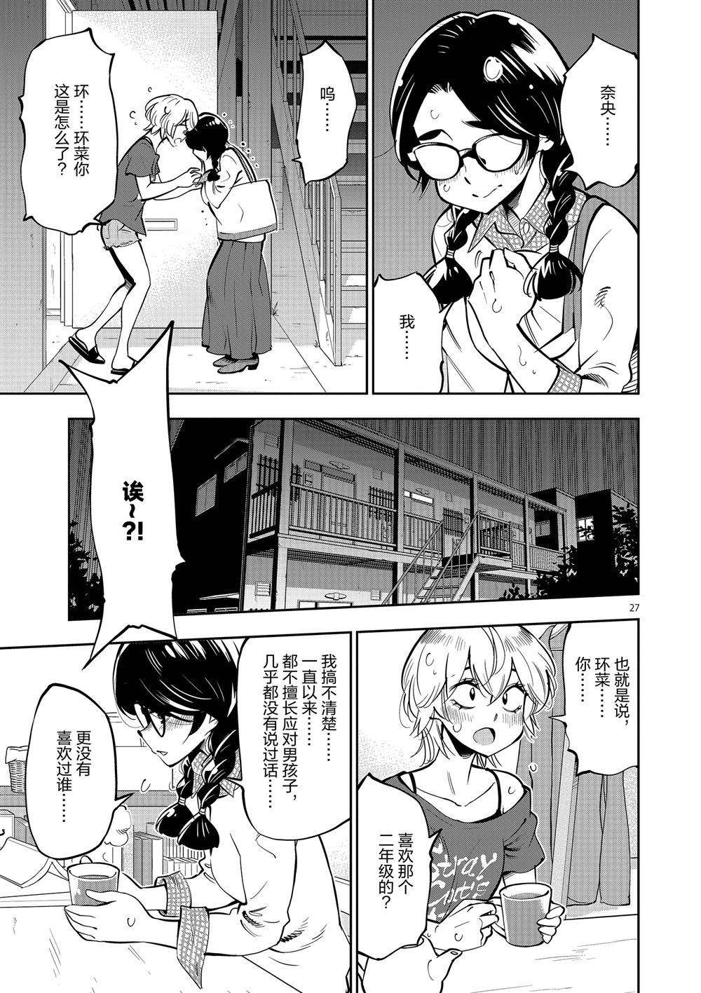 《放学后骰子俱乐部》漫画最新章节第58话 试看版免费下拉式在线观看章节第【27】张图片