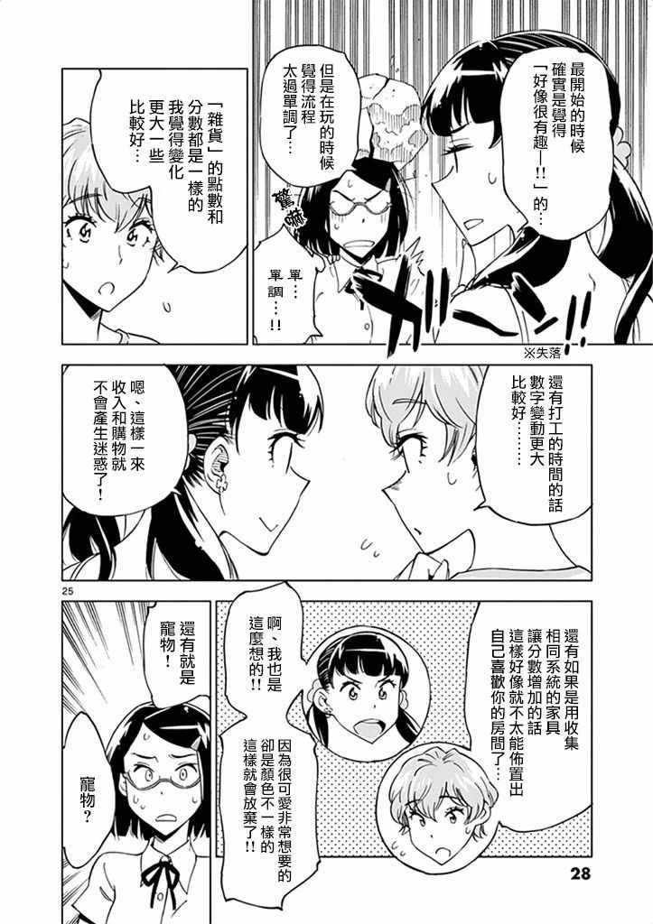 《放学后骰子俱乐部》漫画最新章节第26话免费下拉式在线观看章节第【30】张图片