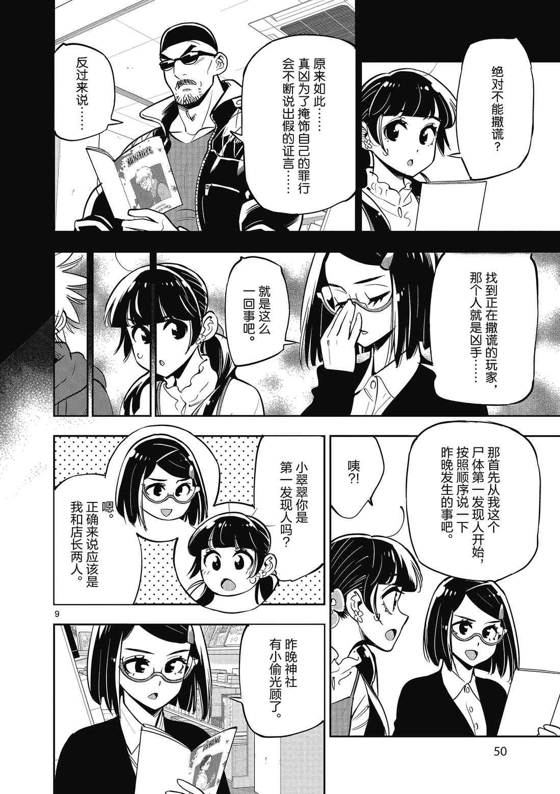 《放学后骰子俱乐部》漫画最新章节第88话 试看版免费下拉式在线观看章节第【10】张图片