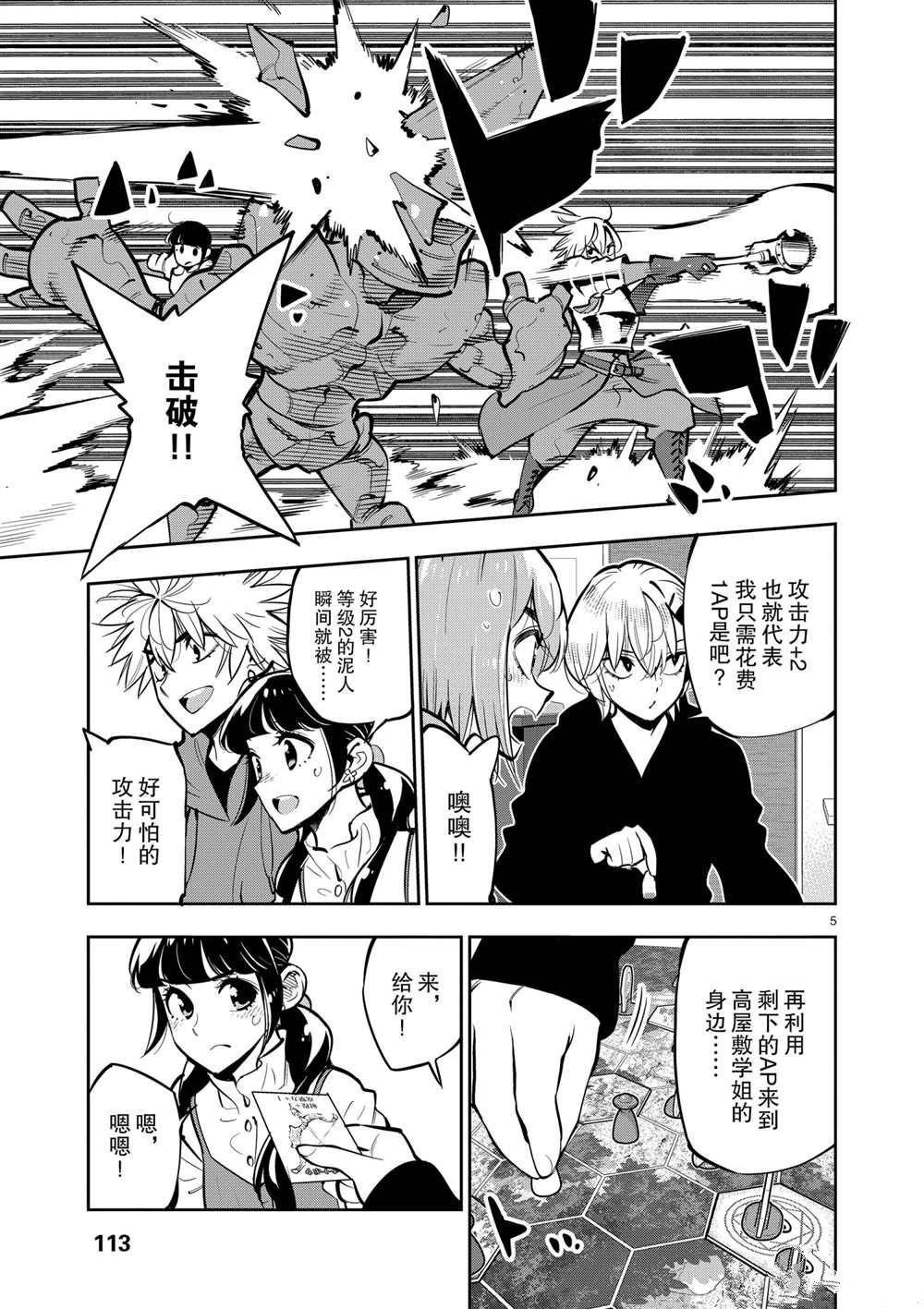 《放学后骰子俱乐部》漫画最新章节第105话 试看版免费下拉式在线观看章节第【5】张图片