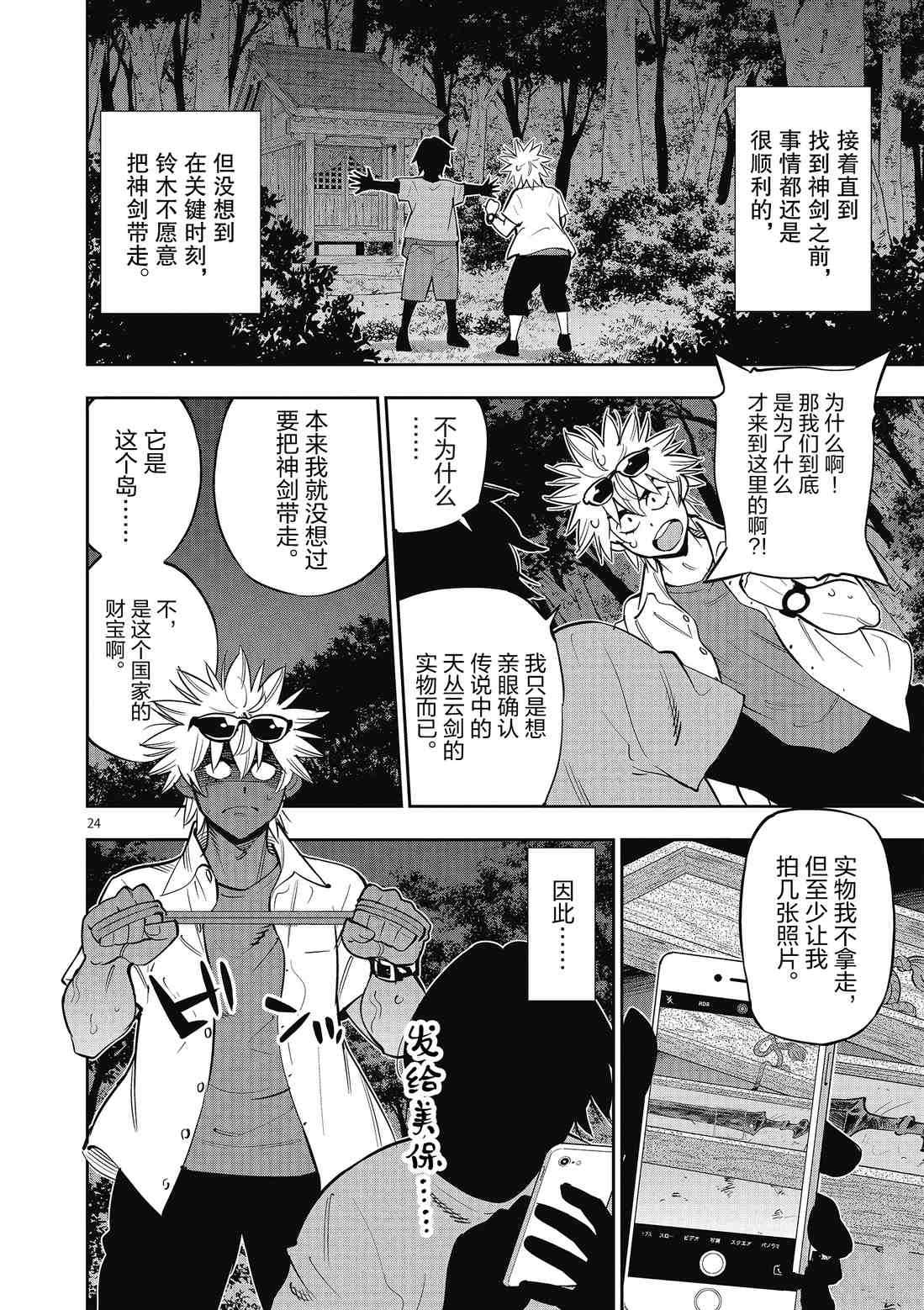 《放学后骰子俱乐部》漫画最新章节第90话免费下拉式在线观看章节第【24】张图片