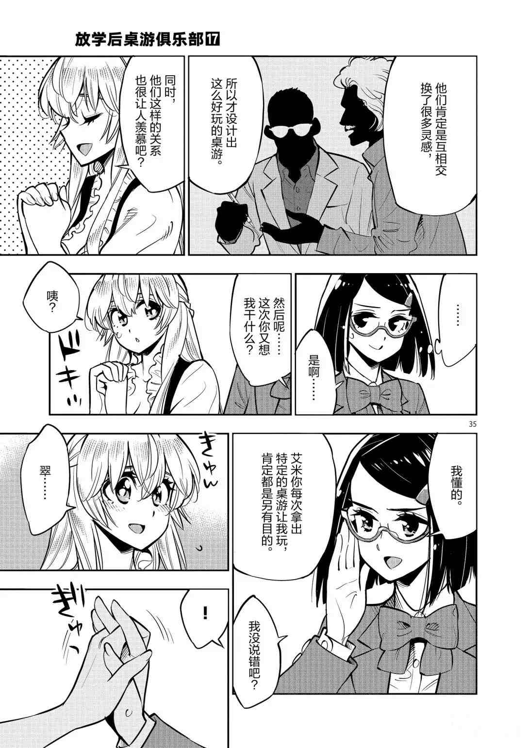 《放学后骰子俱乐部》漫画最新章节第92话 试看版免费下拉式在线观看章节第【37】张图片