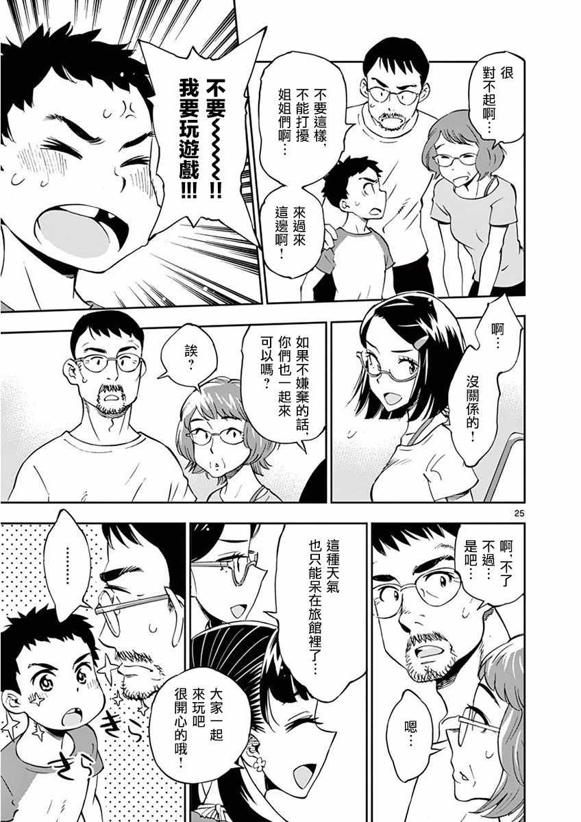 《放学后骰子俱乐部》漫画最新章节第24话免费下拉式在线观看章节第【24】张图片