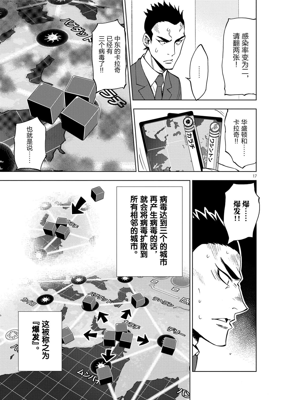 《放学后骰子俱乐部》漫画最新章节第35话 拯救世界吧免费下拉式在线观看章节第【17】张图片