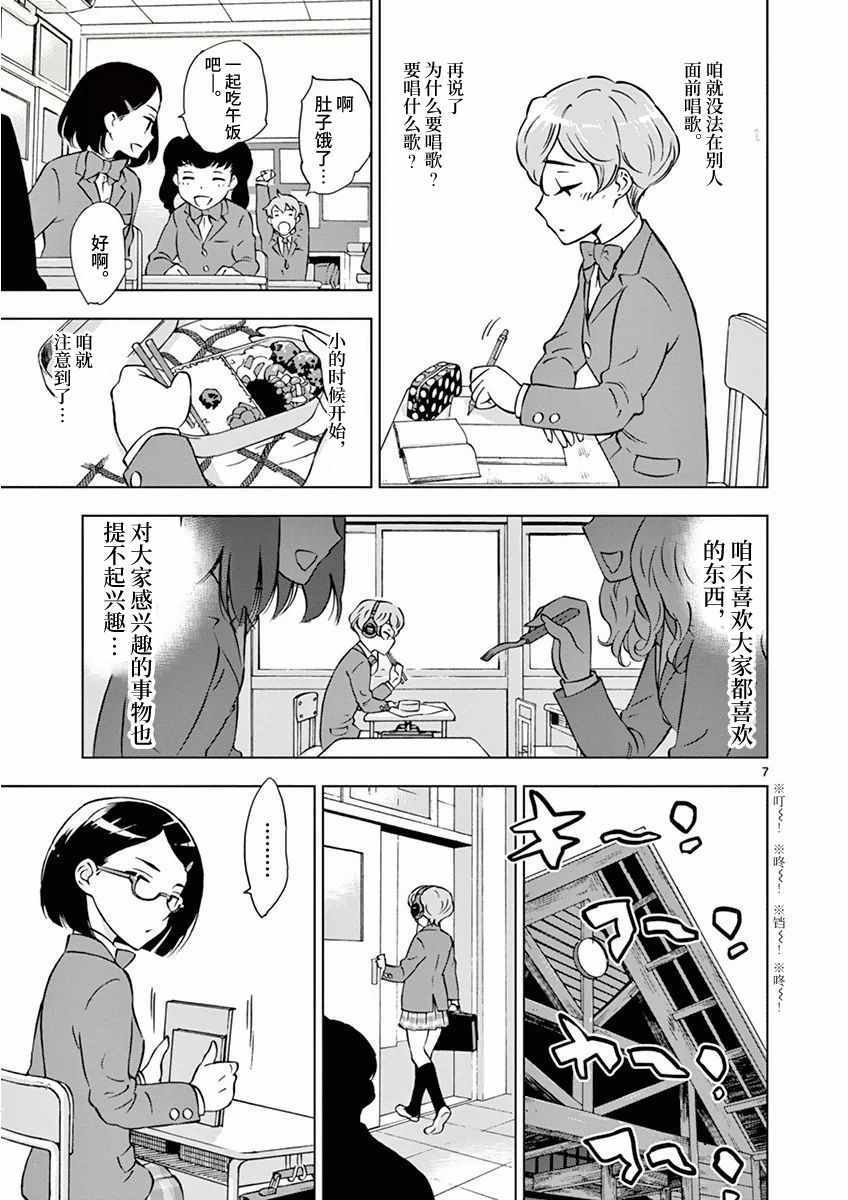 《放学后骰子俱乐部》漫画最新章节第1话免费下拉式在线观看章节第【11】张图片