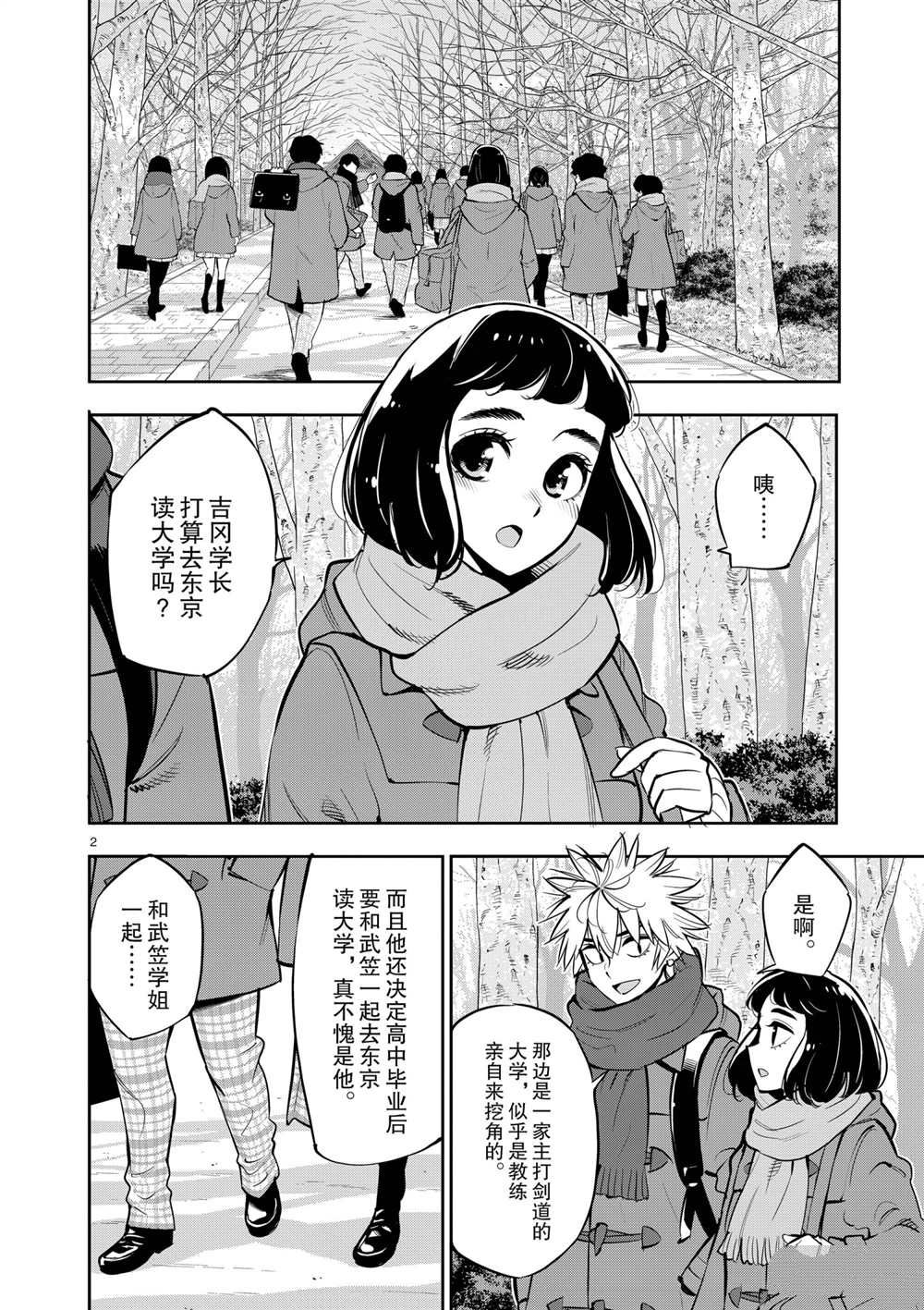 《放学后骰子俱乐部》漫画最新章节第103话 试看版免费下拉式在线观看章节第【2】张图片