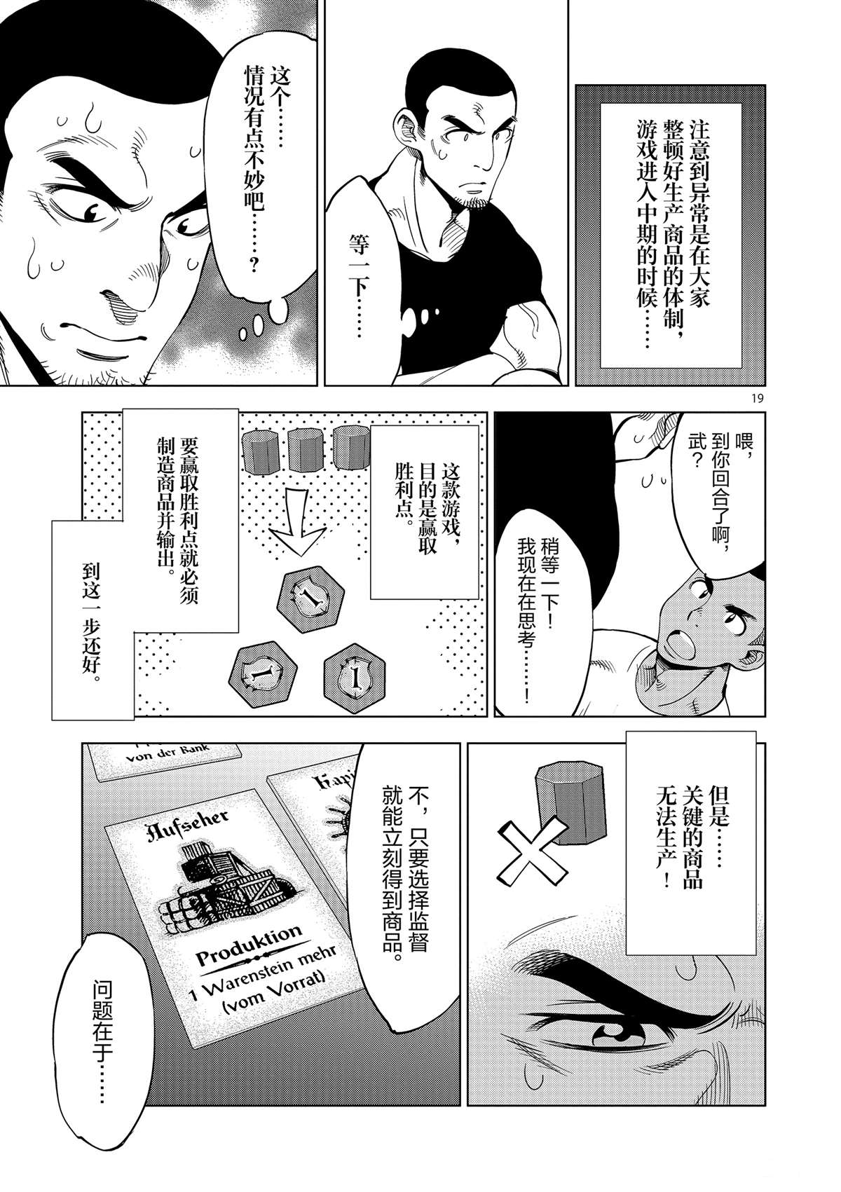 《放学后骰子俱乐部》漫画最新章节第43话 桌游极客免费下拉式在线观看章节第【19】张图片