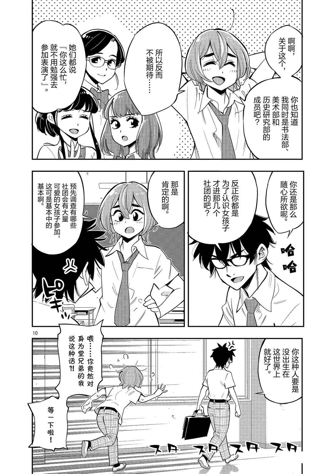 《放学后骰子俱乐部》漫画最新章节第79话 试看版免费下拉式在线观看章节第【10】张图片