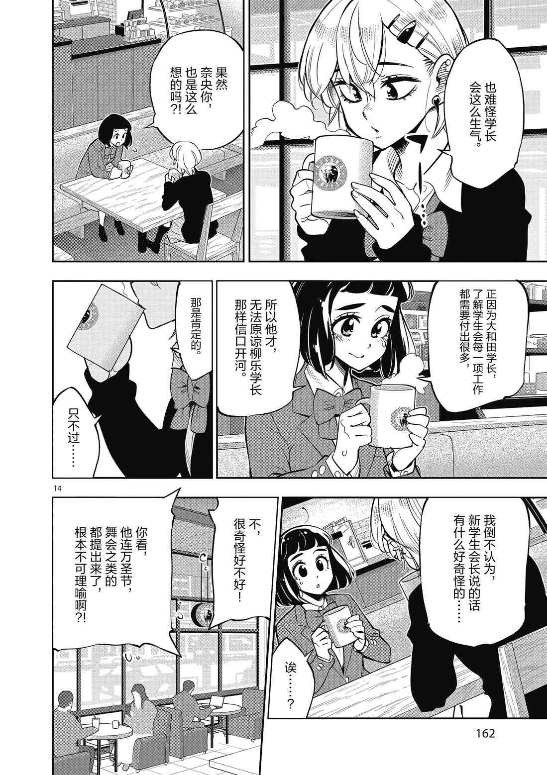 《放学后骰子俱乐部》漫画最新章节第86话 试看版免费下拉式在线观看章节第【14】张图片