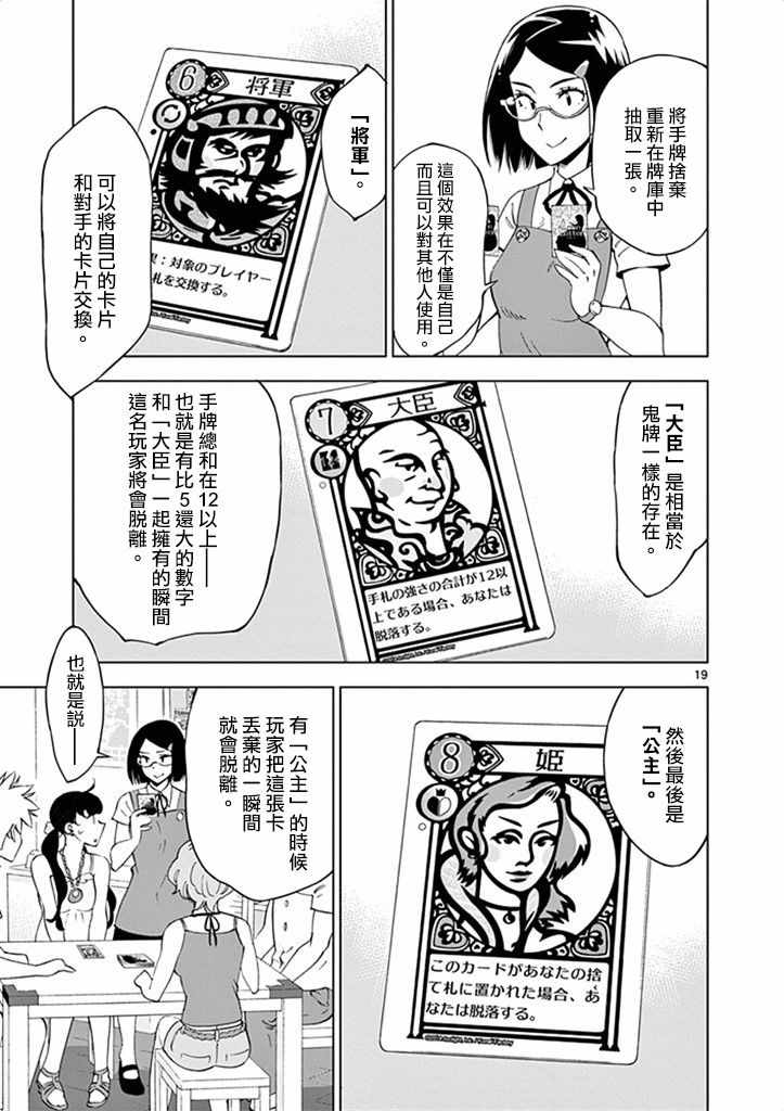 《放学后骰子俱乐部》漫画最新章节第27话免费下拉式在线观看章节第【19】张图片