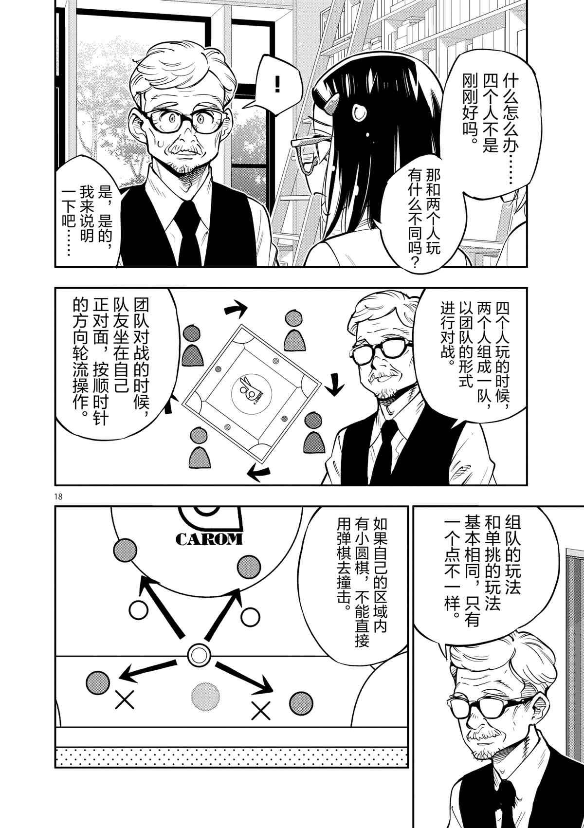 《放学后骰子俱乐部》漫画最新章节第73话 试看版免费下拉式在线观看章节第【18】张图片