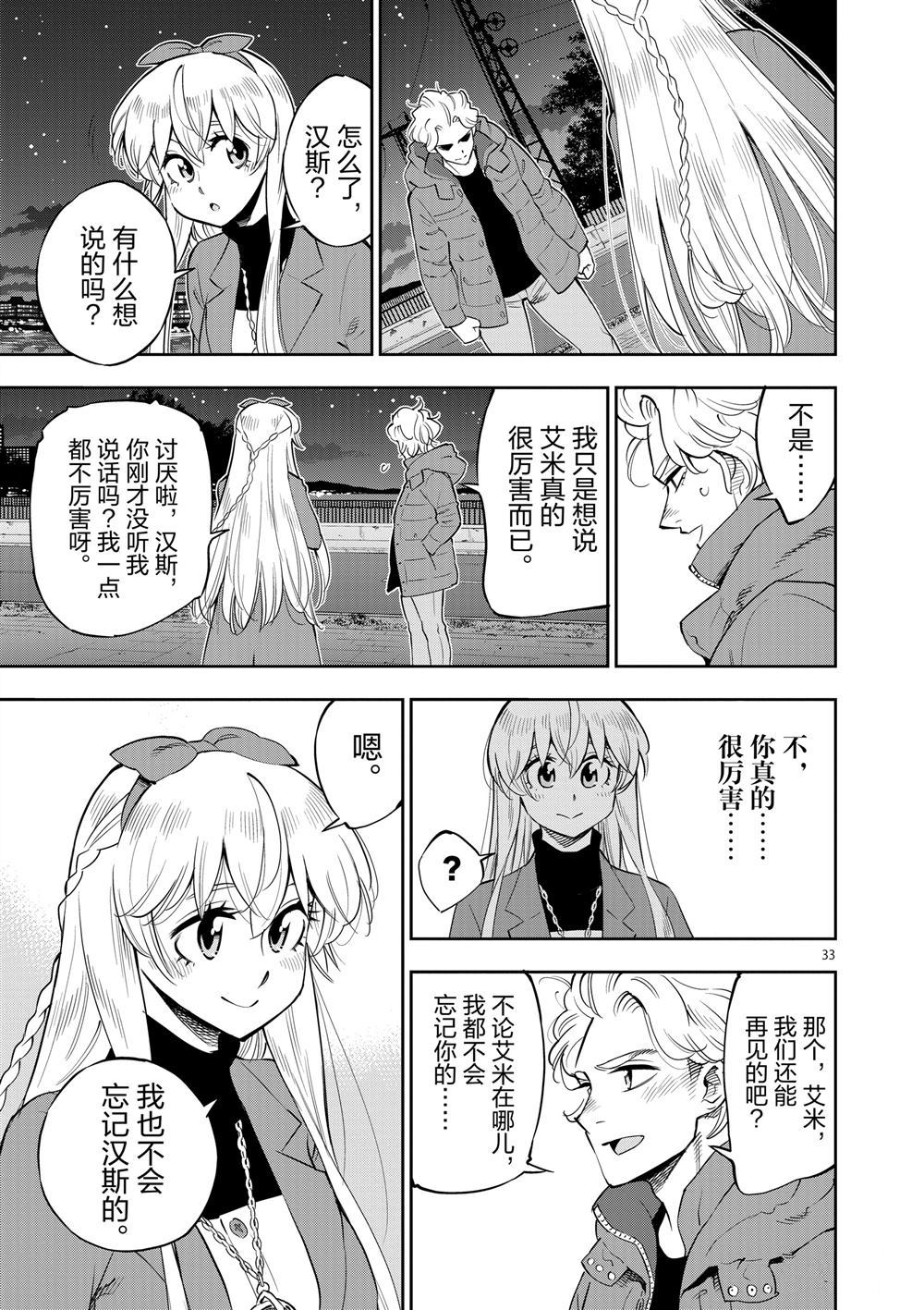 《放学后骰子俱乐部》漫画最新章节第69话 试看版免费下拉式在线观看章节第【33】张图片