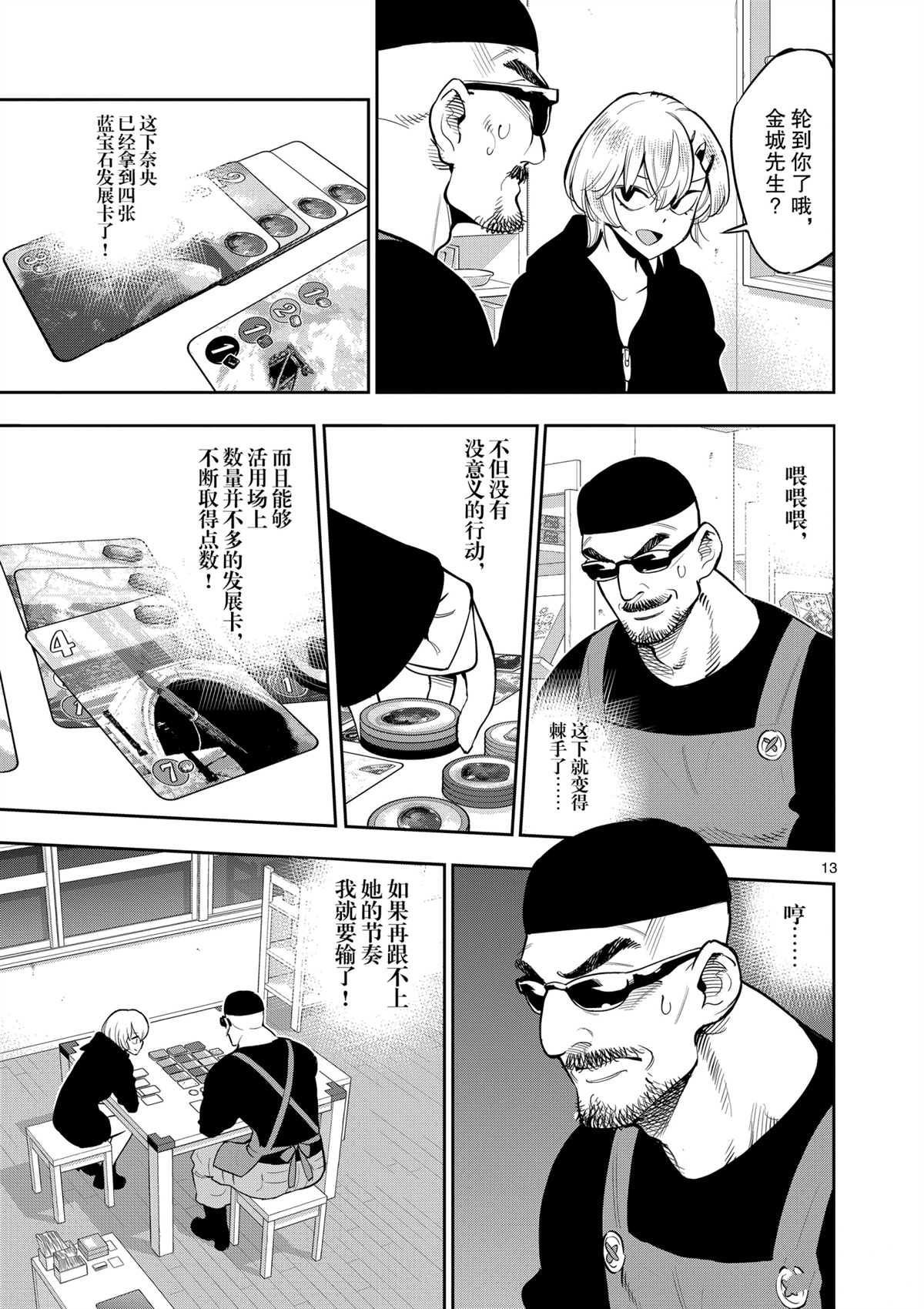 《放学后骰子俱乐部》漫画最新章节第97话 试看版免费下拉式在线观看章节第【17】张图片