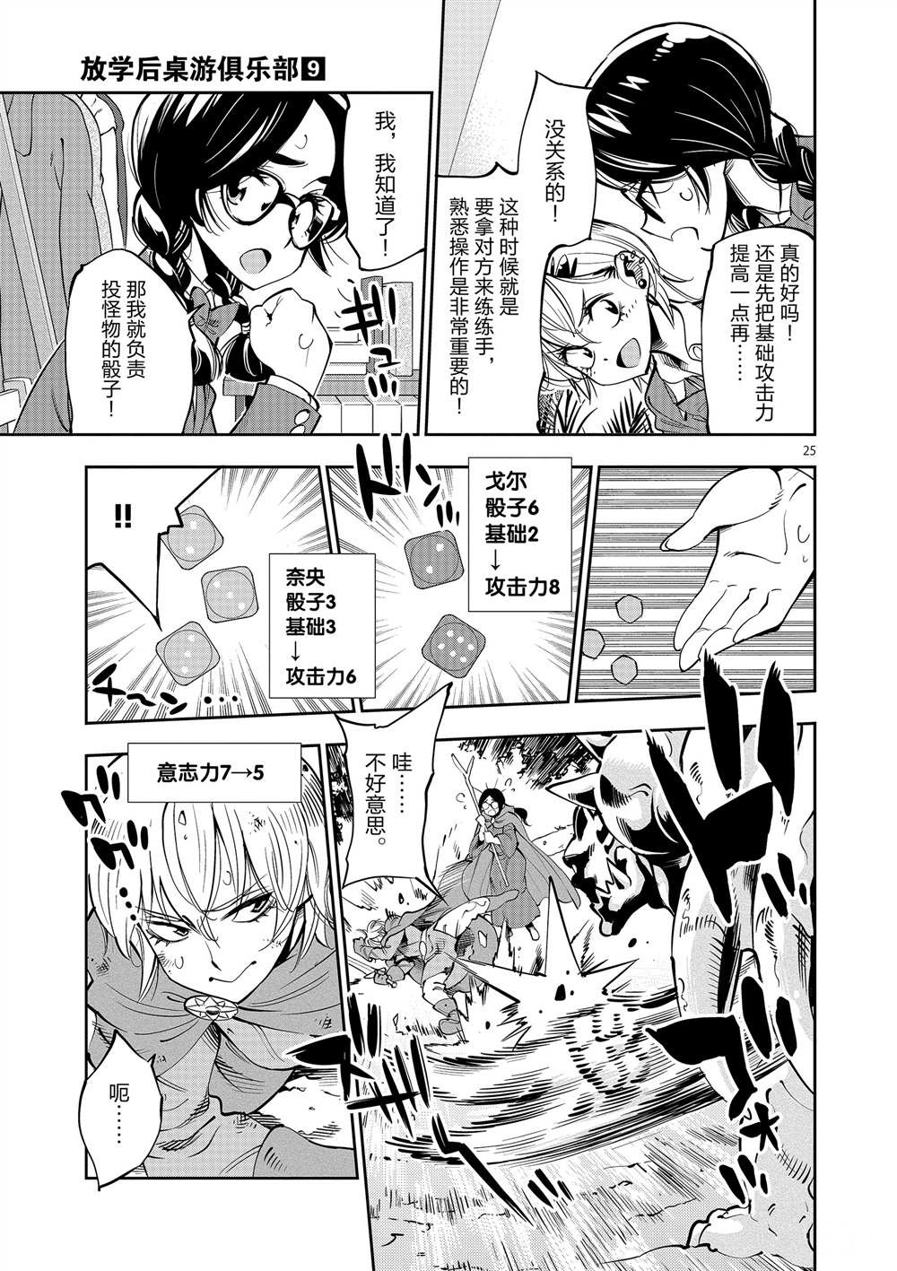 《放学后骰子俱乐部》漫画最新章节第53话 试看版免费下拉式在线观看章节第【25】张图片